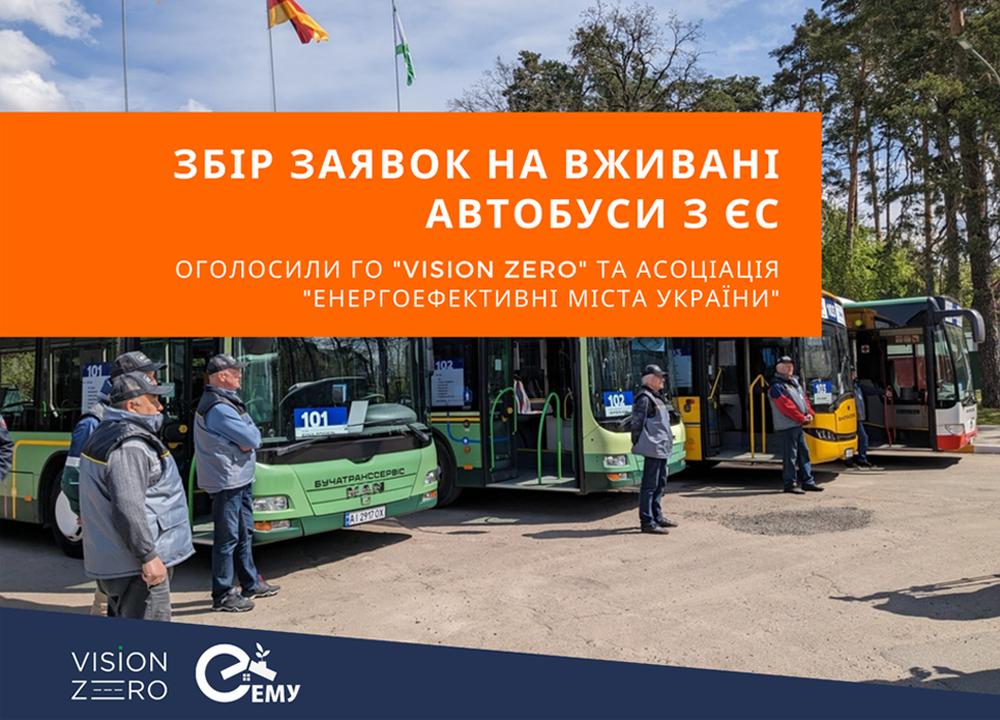 The collection of applications for used buses from the EU was announced by the NGO "Vision Zero" and the Association "Energy-efficient Cities of Ukraine"