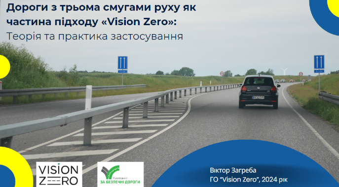The chairman of the board of the NGO "Vision Zero" Viktor Zagreba took part as a speaker in the conference "Safe road infrastructure: challenges and prospects"