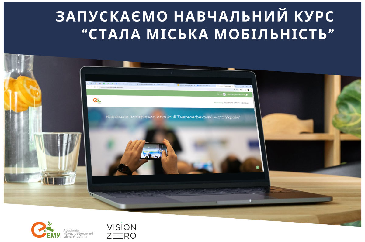 Online course "Sustainable urban mobility" is developed and ready to be launched