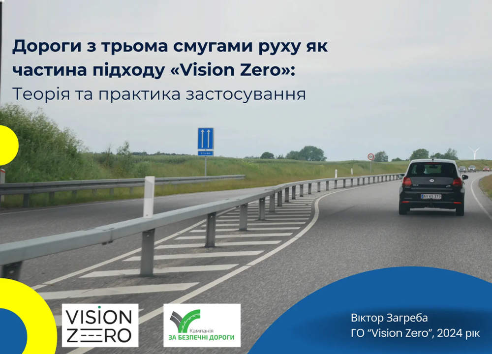The chairman of the board of the NGO "Vision Zero" Viktor Zagreba took part as a speaker in the conference "Safe road infrastructure: challenges and prospects"