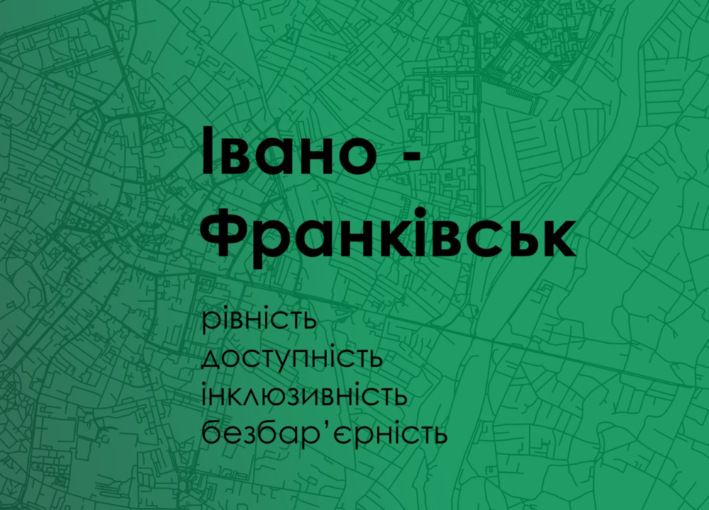 Початок діяльності ініціативи "Доступний Франківськ"