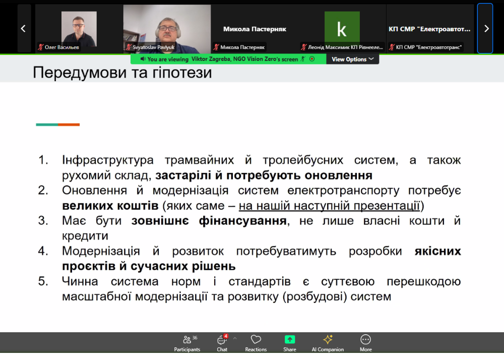 Представлення дослідження законодавчих і технічних норм щодо електричного громадського транспорту в Україні та державах ЄС
