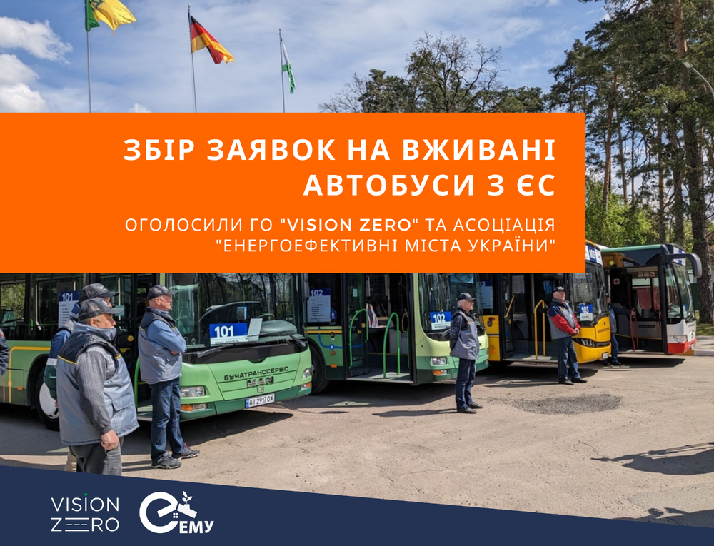The collection of applications for used buses from the EU was announced by the NGO "Vision Zero" and the Association "Energy-efficient Cities of Ukraine"